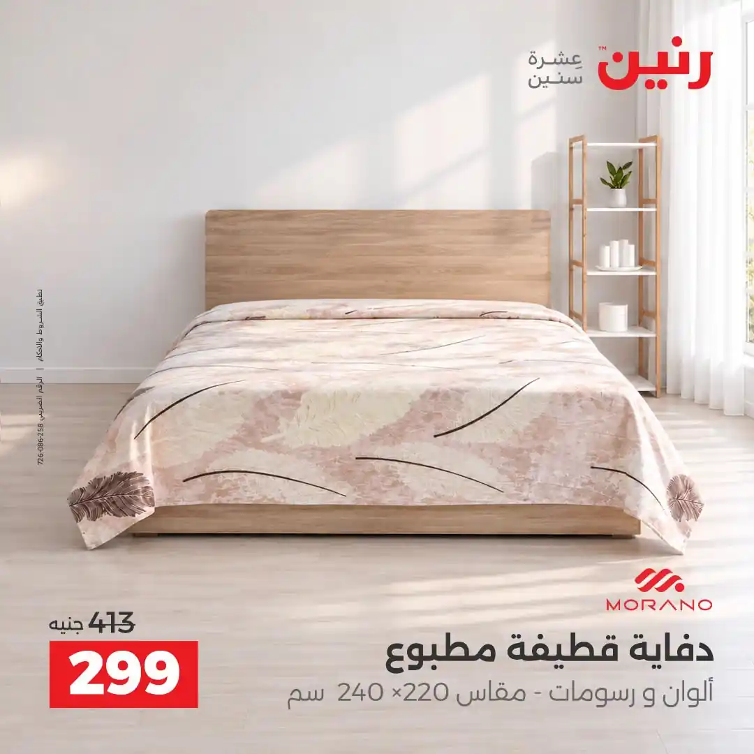 عروض رنين اليوم صفحة 2
