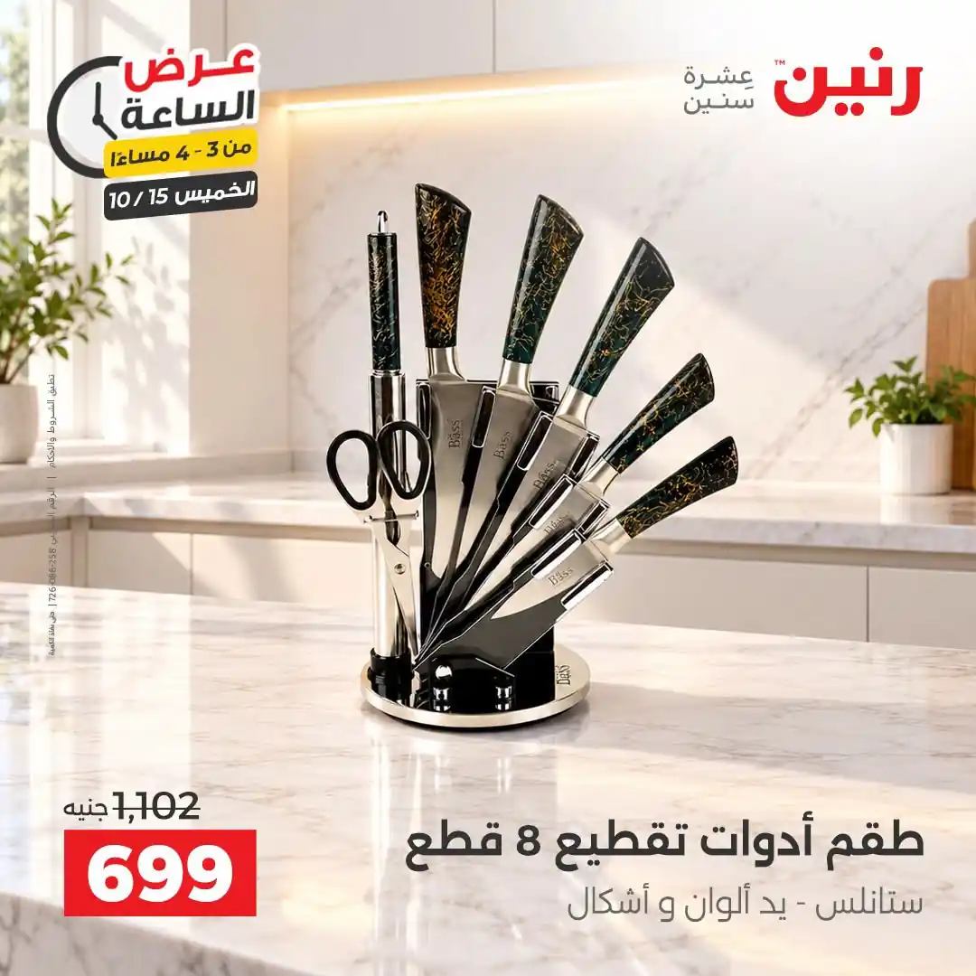 عروض رنين اليوم الصفحة رقم 2