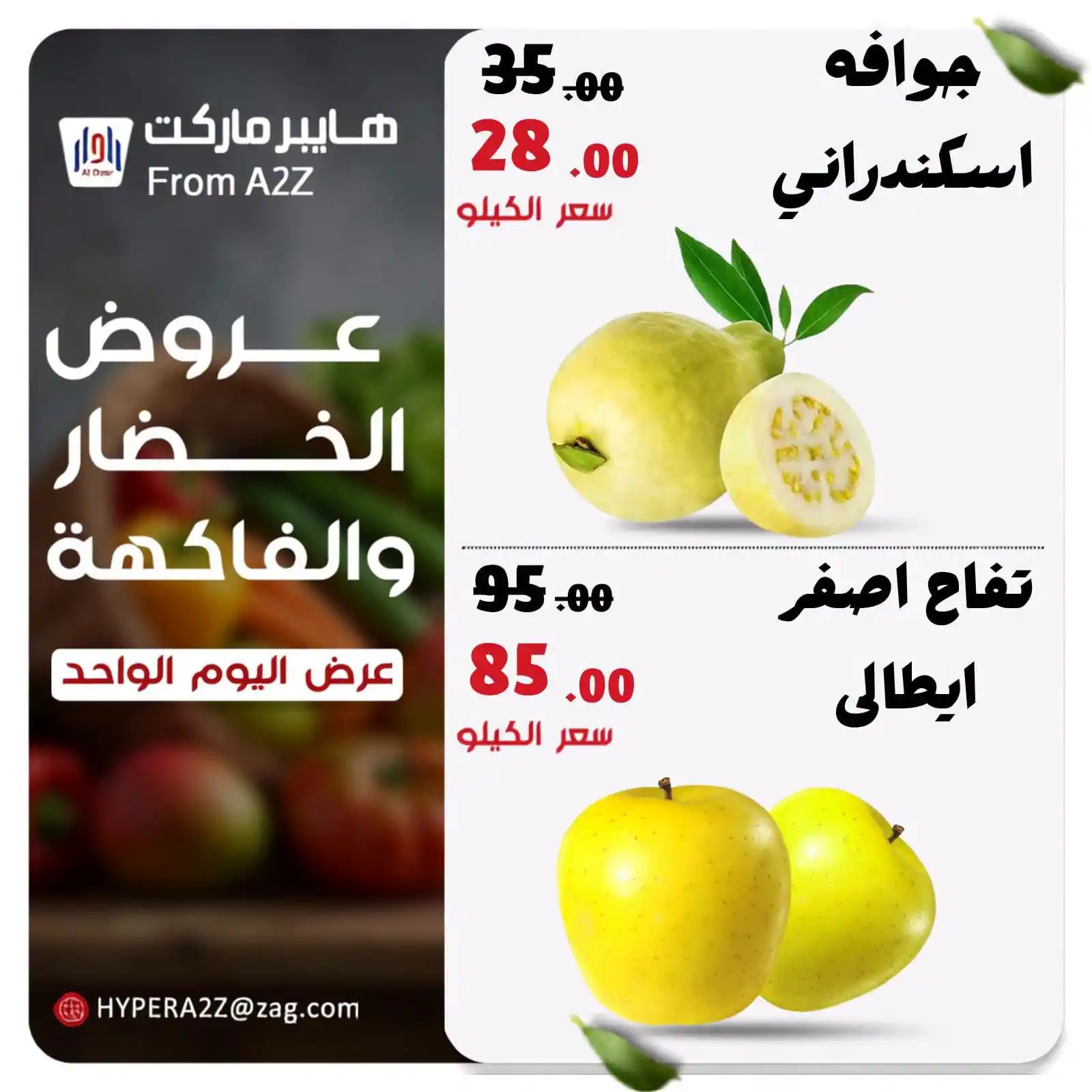 عروض هايبر ايه تو زد A2Z الصفحة رقم 2