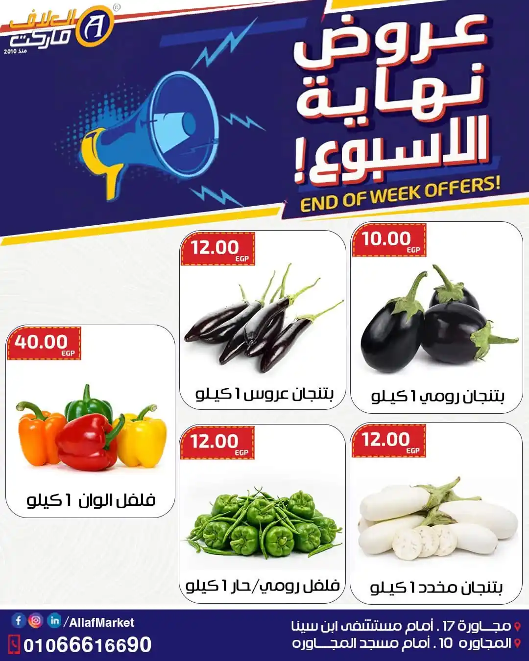 عروض العلاف ماركت الصفحة رقم 2