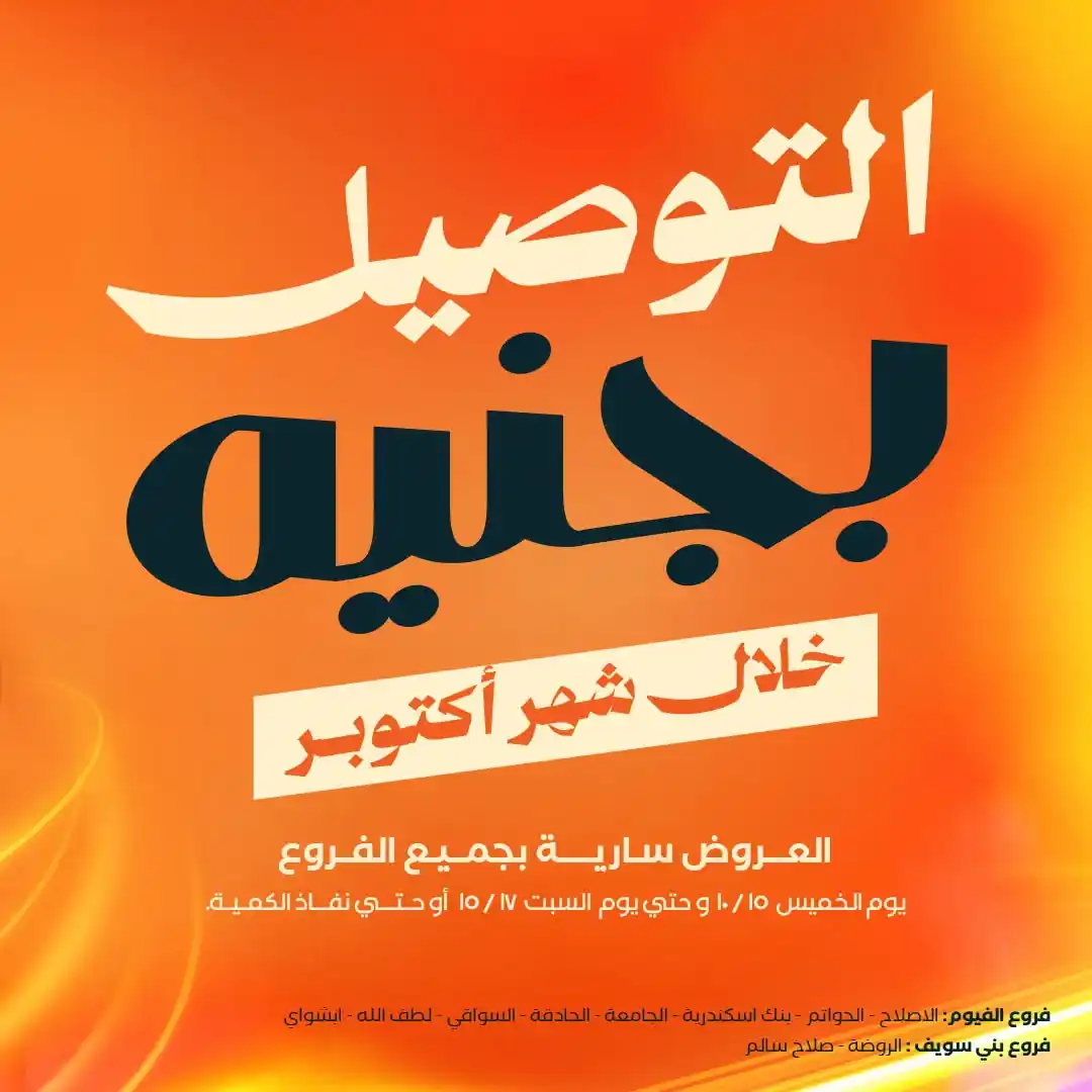 عروض عرفة اخوان الصفحة رقم 2