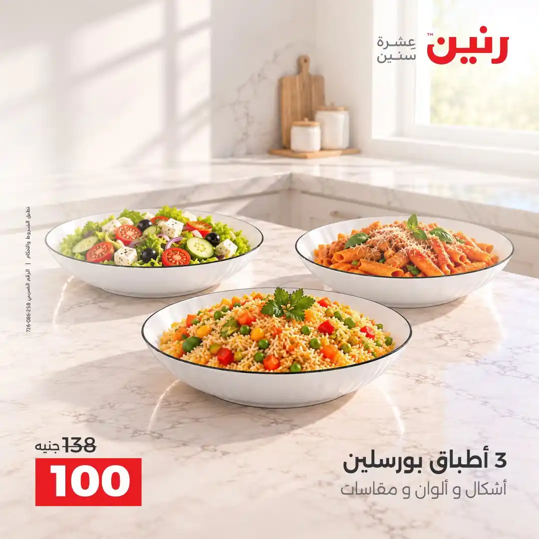 عروض رنين اليوم الصفحة رقم 2
