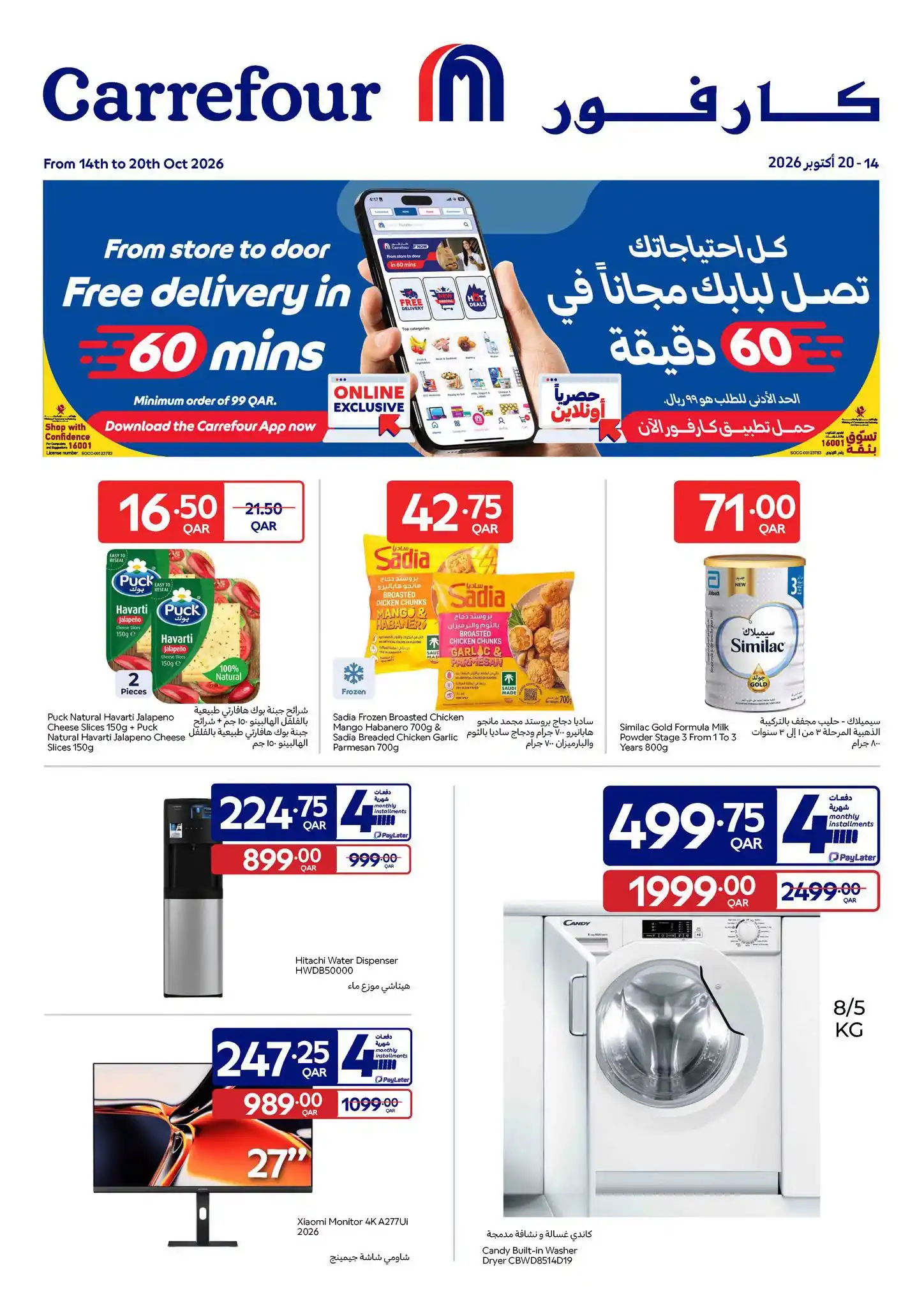 عروض كارفور قطر اليوم صفحة 2