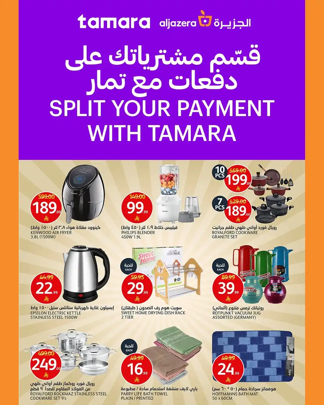عروض الجزيرة السعودية اليوم صفحة 2