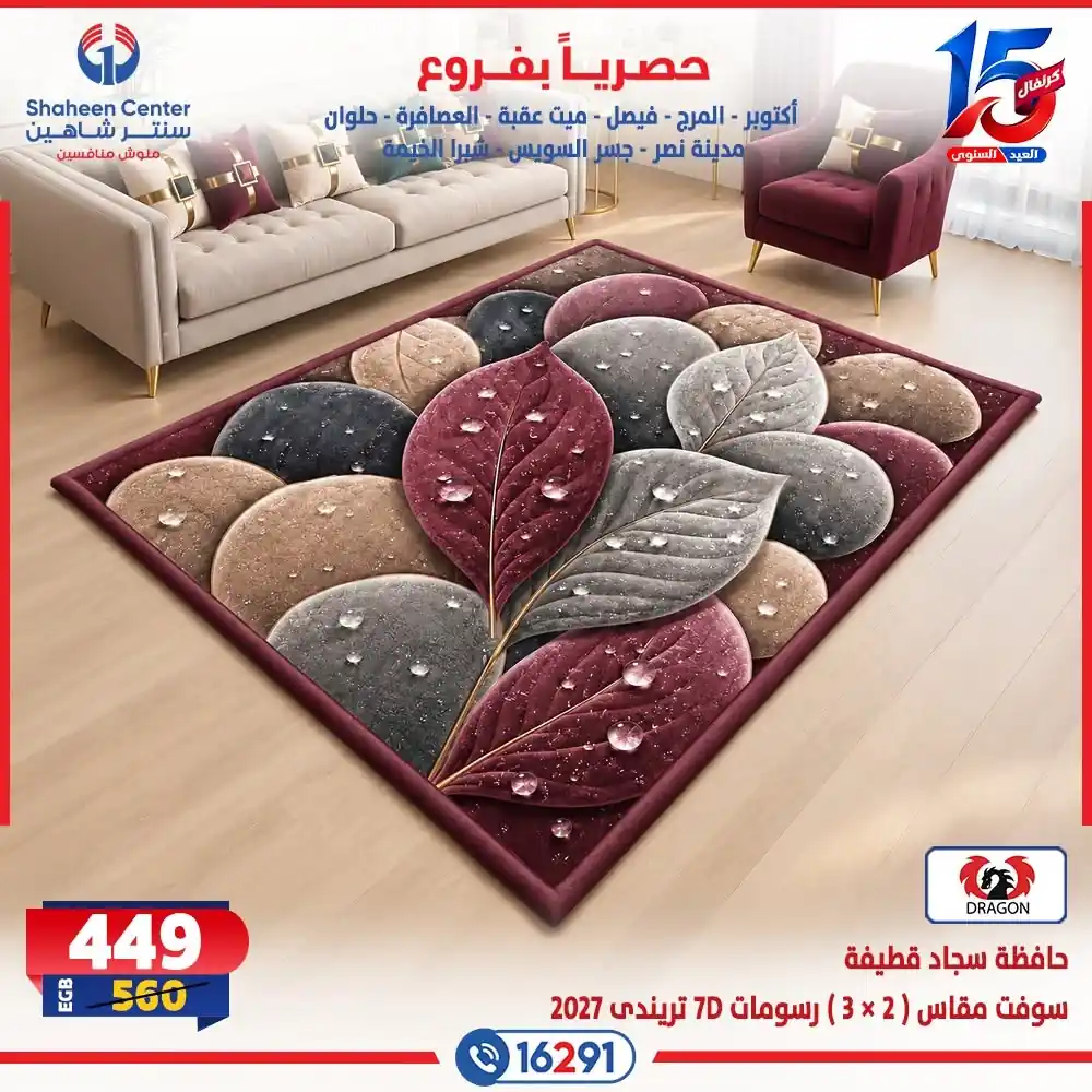 عروض سنتر شاهين اليوم صفحة 2