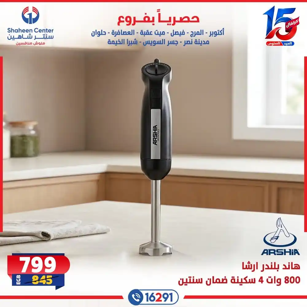 عروض سنتر شاهين اليوم صفحة 2