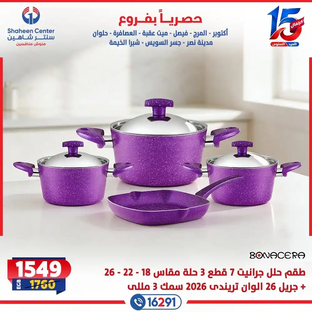 عروض سنتر شاهين اليوم الصفحة رقم 2