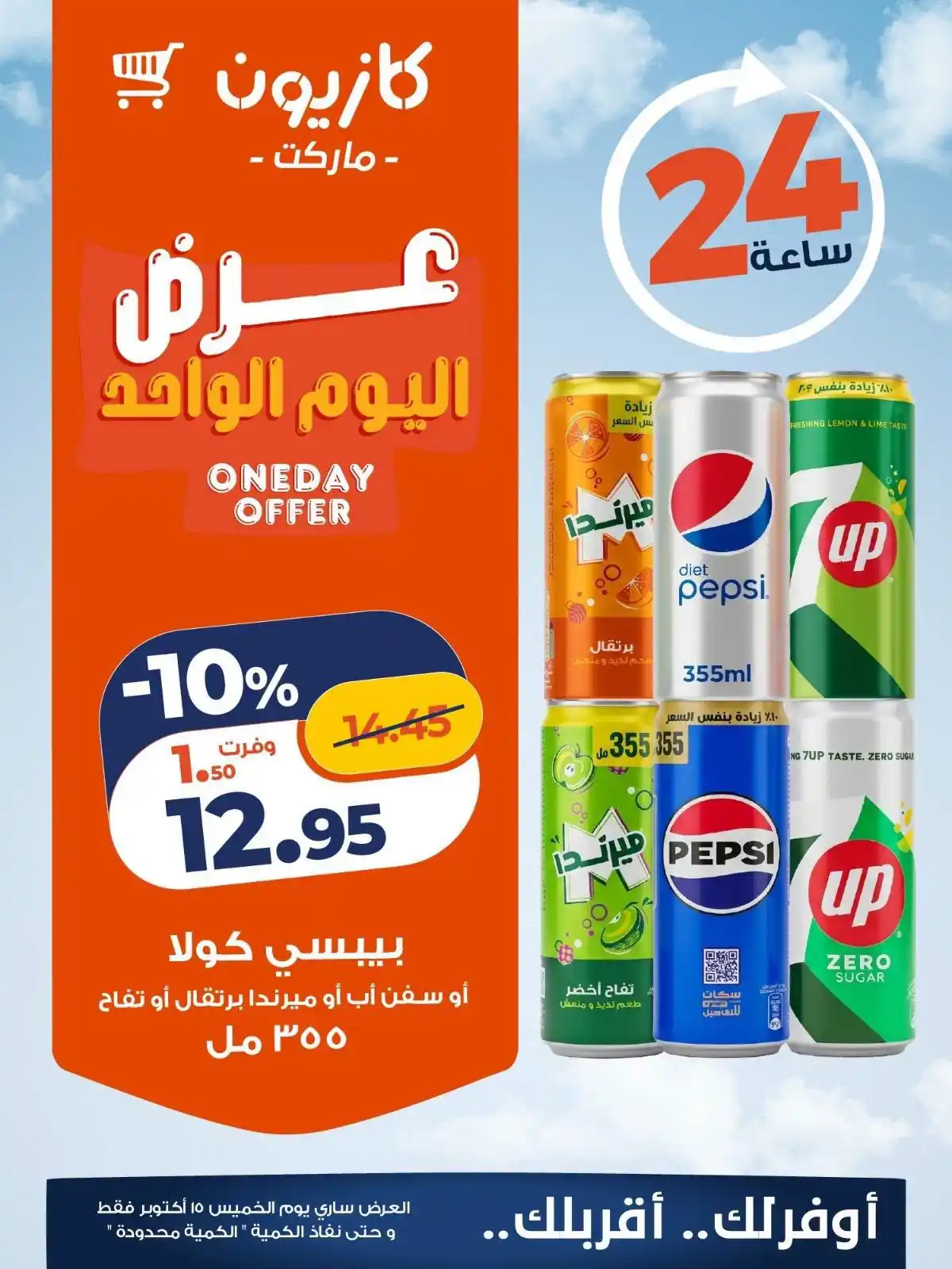 عروض كازيون اليوم صفحة 2