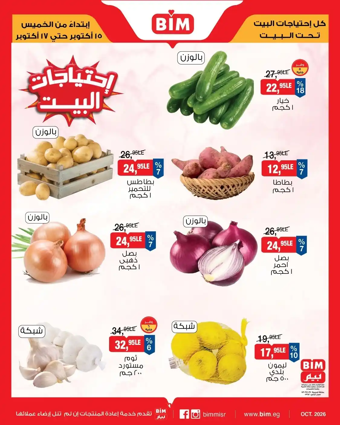عروض بيم اليوم صفحة 2