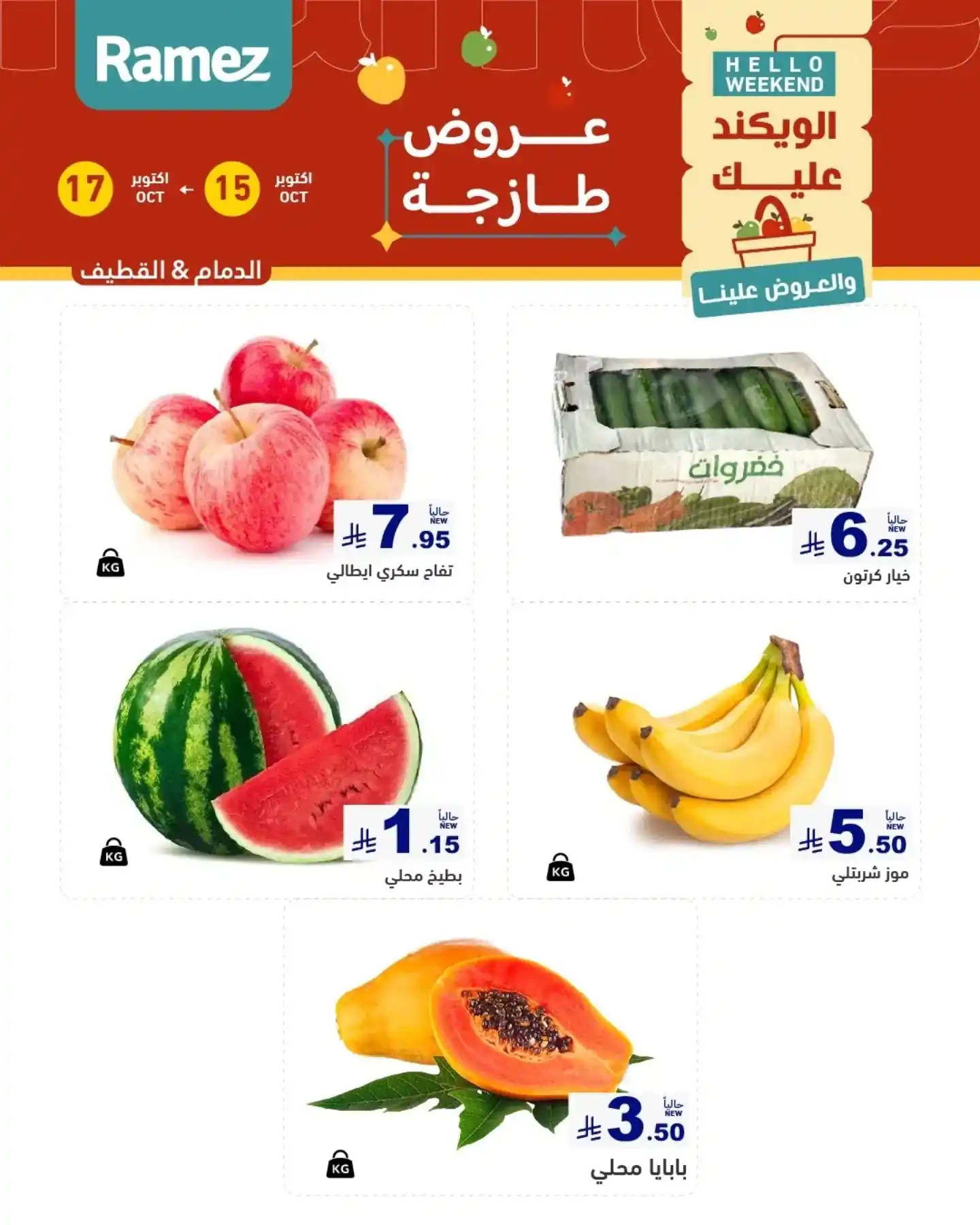 عروض رامز السعودية اليوم صفحة 2