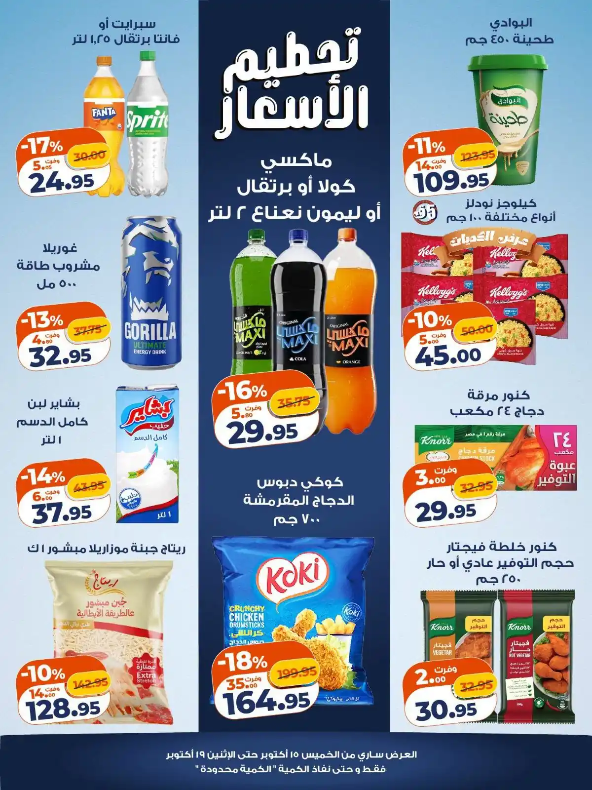 عروض كازيون اليوم الصفحة رقم 2