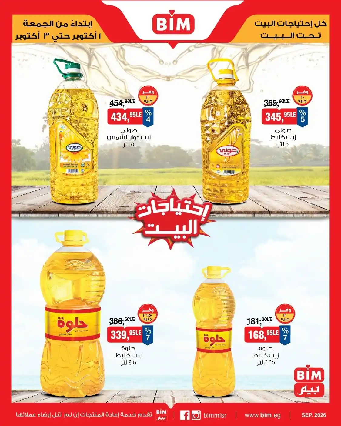 عروض بيم اليوم صفحة 2