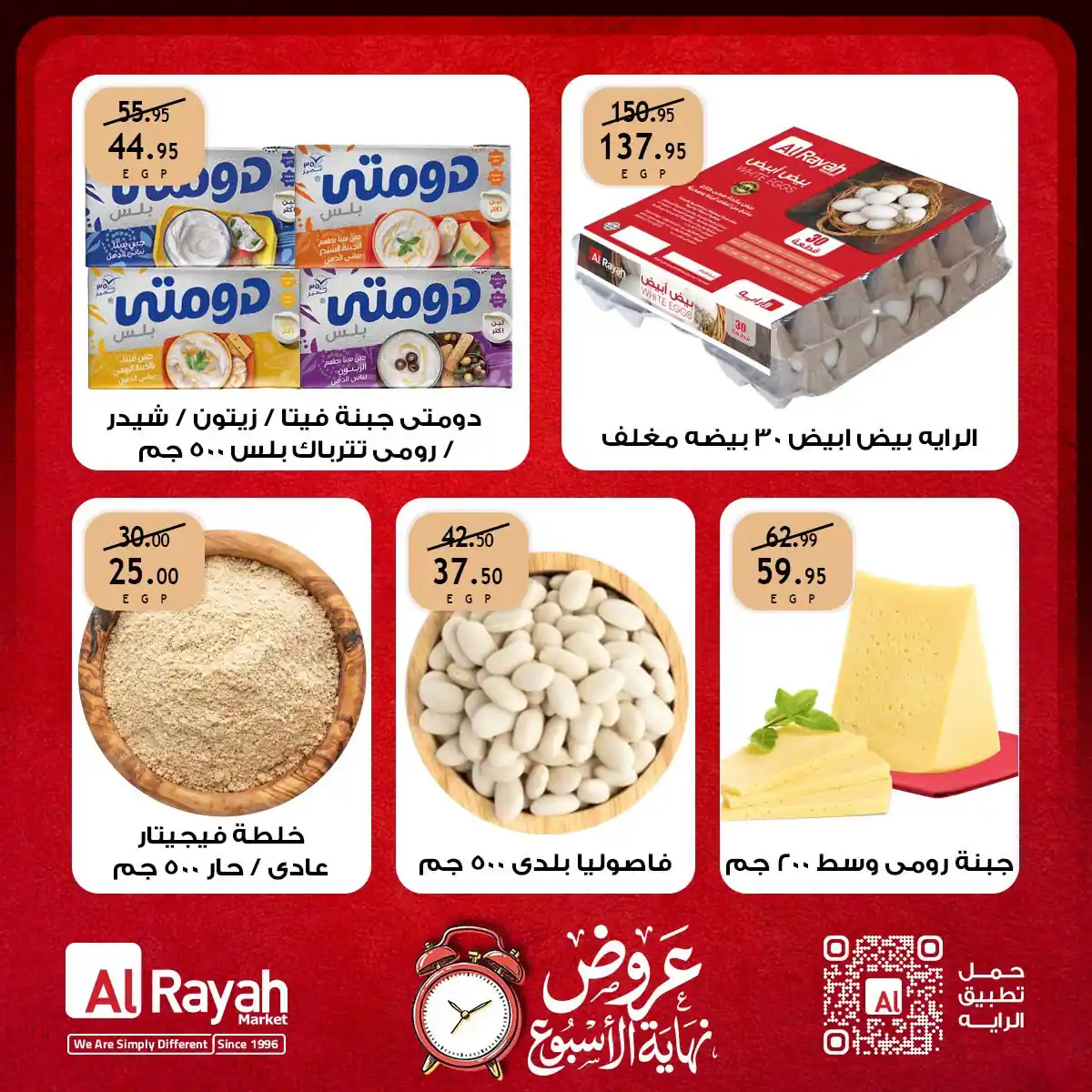 عروض الراية ماركت الصفحة رقم 2
