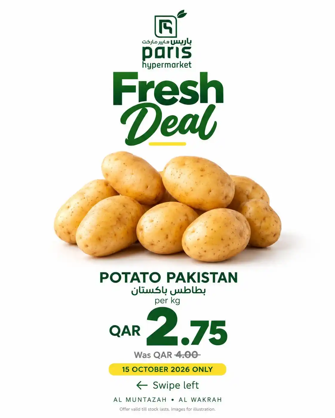 عروض باريس هايبر قطر صفحة 2