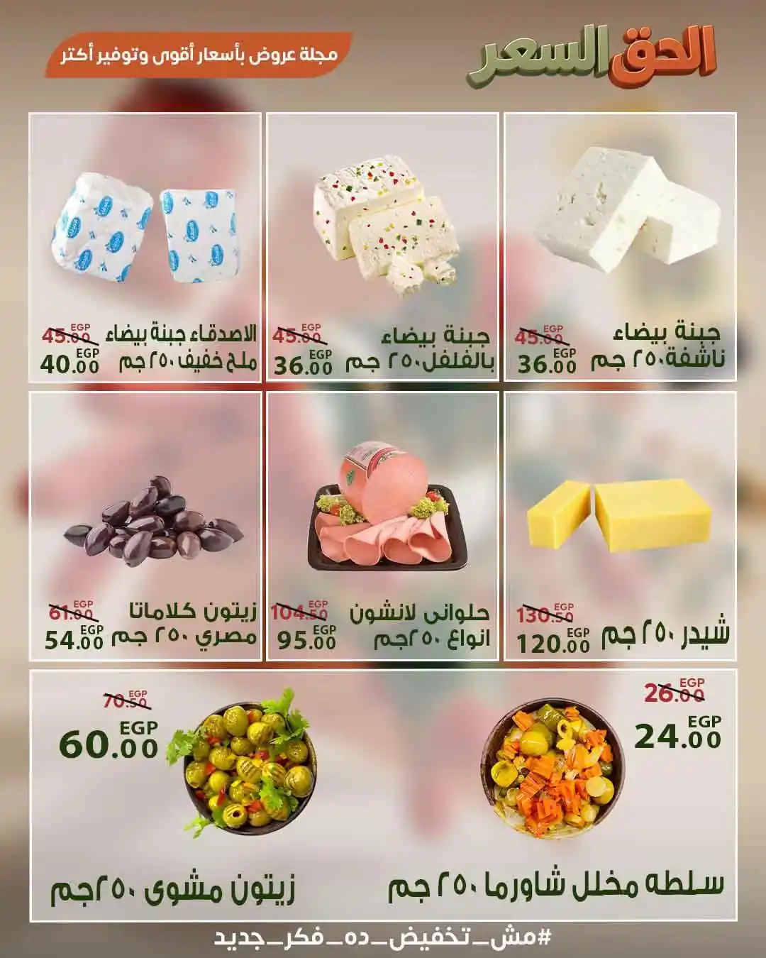 عروض سراى ماركت الصفحة رقم 2