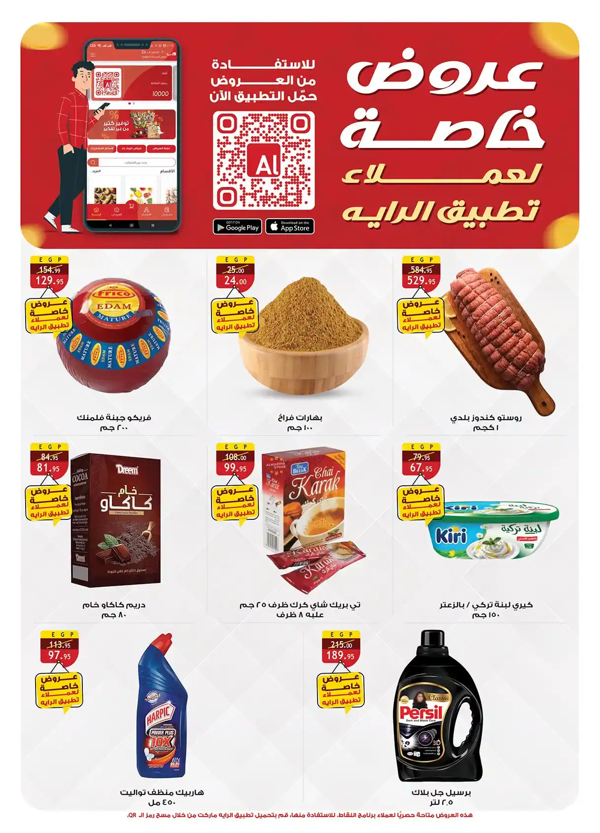 عروض الراية ماركت صفحة 2
