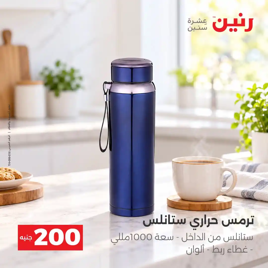 عروض رنين اليوم صفحة 2