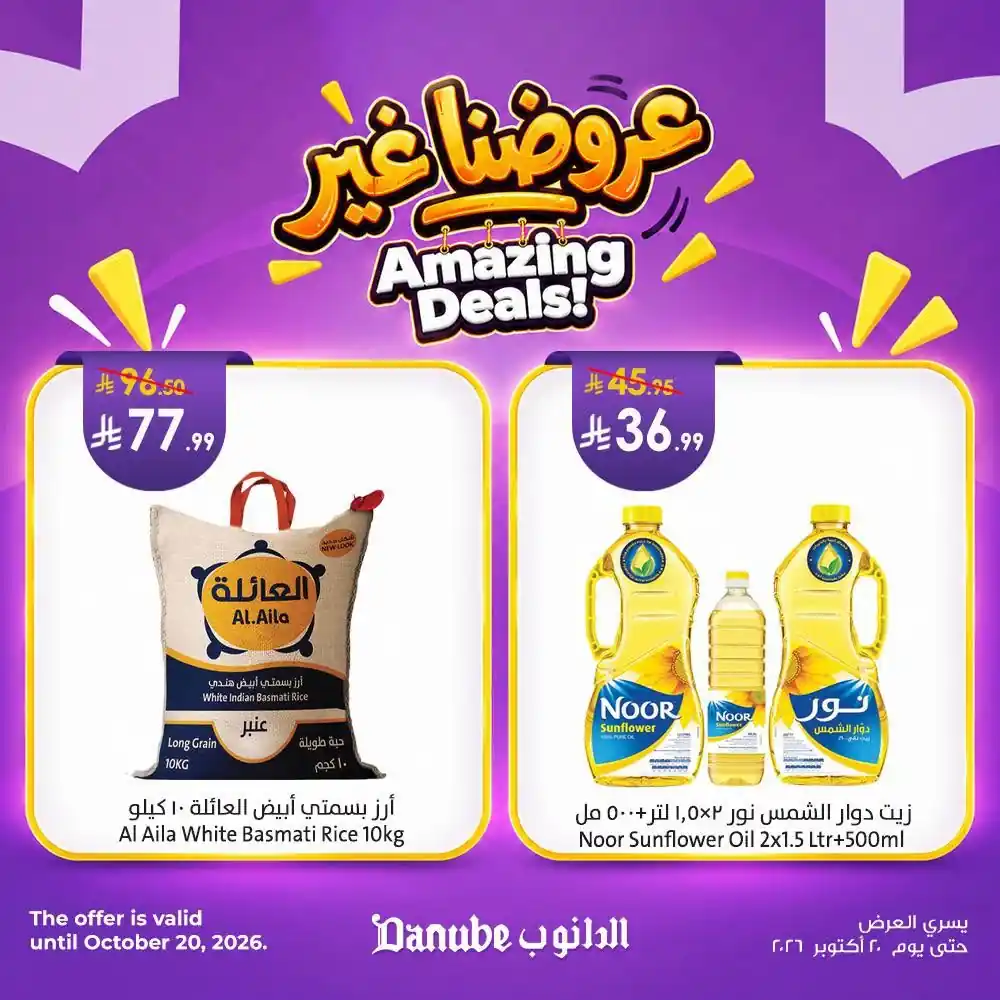 عروض الدانوب الرياض صفحة 2