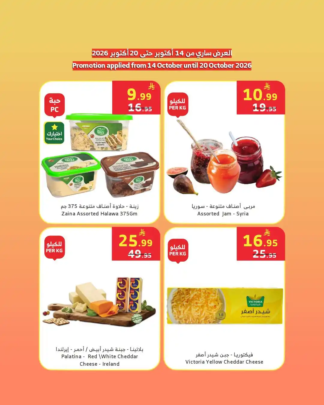 عروض الراية السعودية اليوم صفحة 2