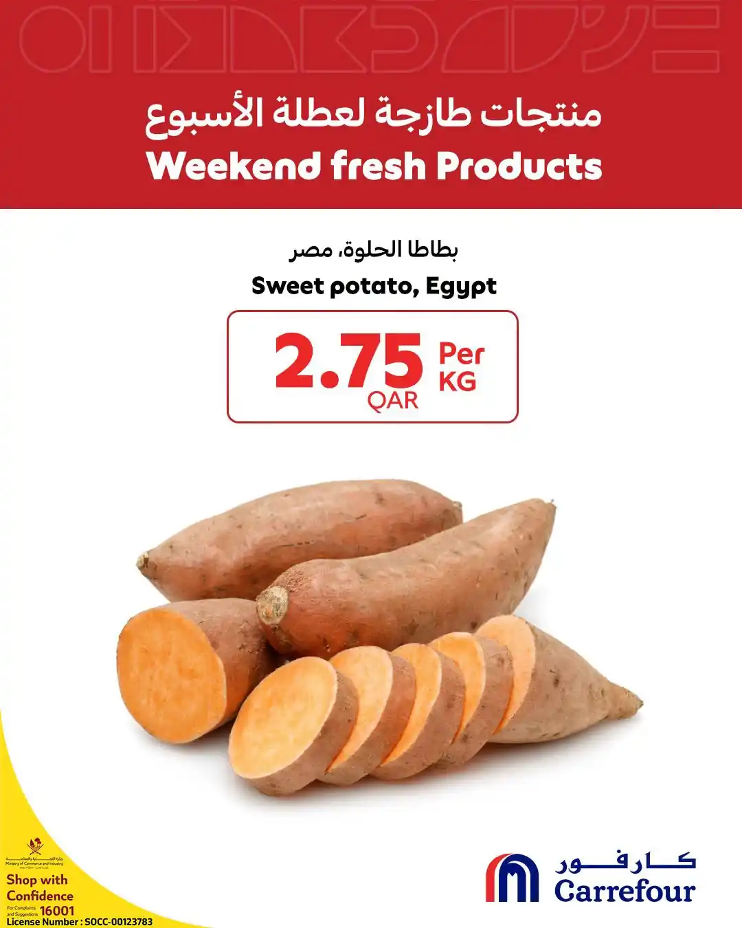 عروض كارفور قطر اليوم صفحة 2
