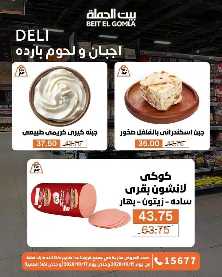 عروض بيت الجملة اليوم صفحة 2