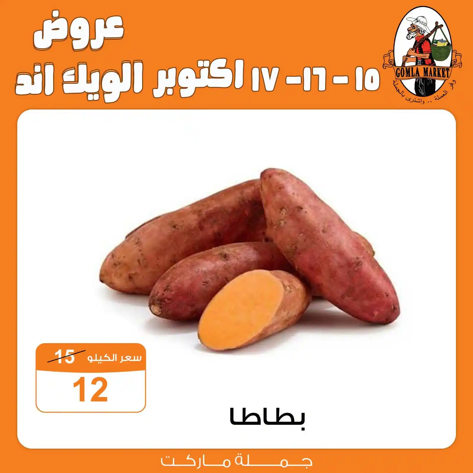 عروض فتح الله جملة صفحة 2