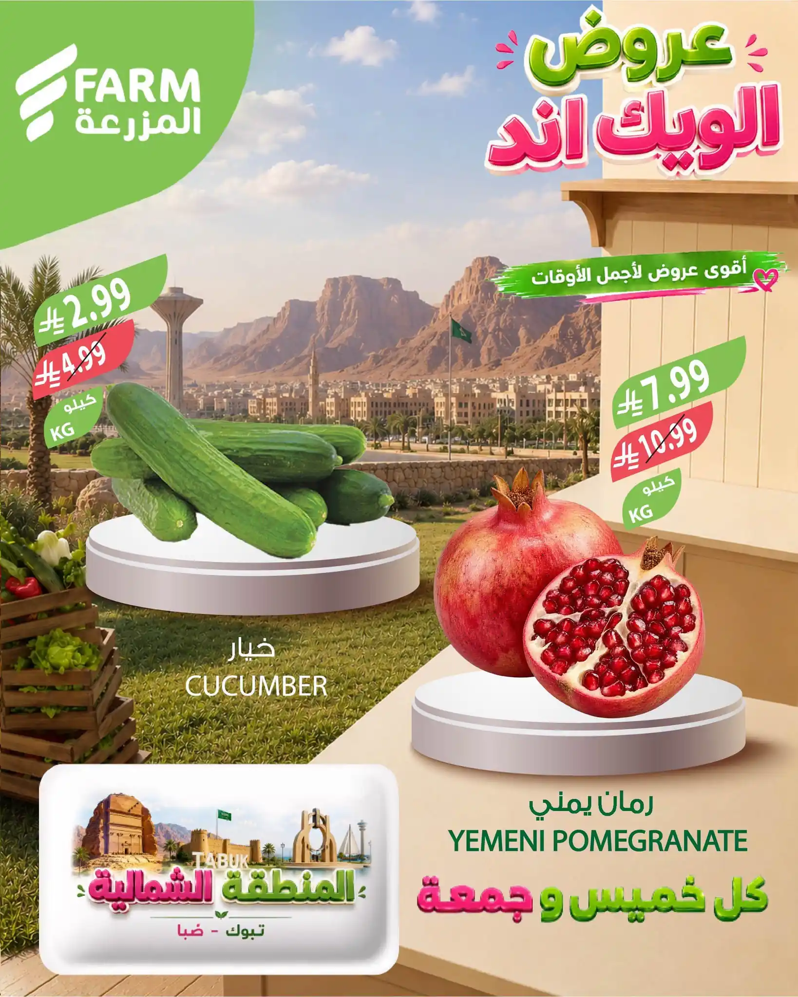 عروض المزرعة الرياض اليوم صفحة 2