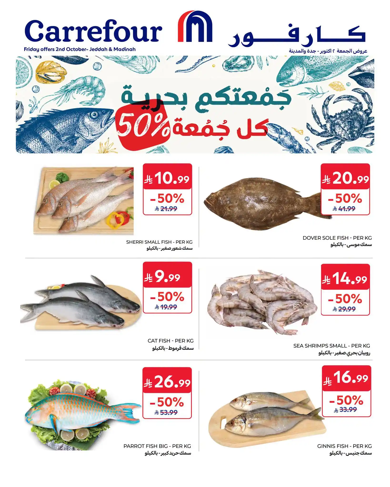 عروض كارفور السعودية اليوم صفحة 2