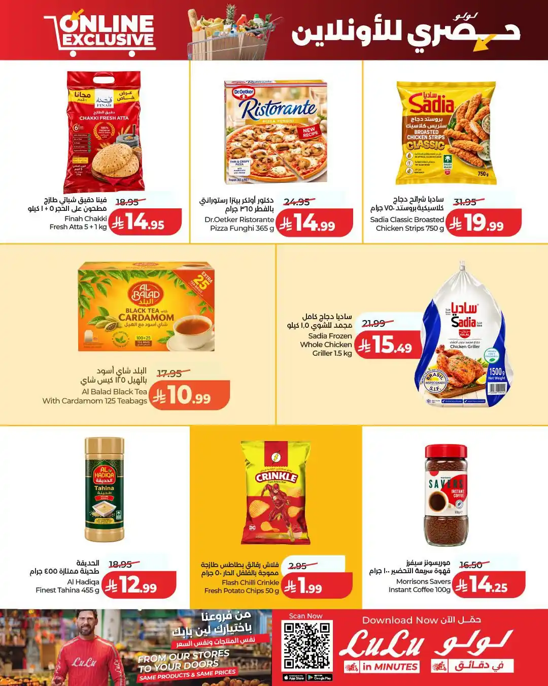 عروض لولو الرياض اليوم صفحة 2