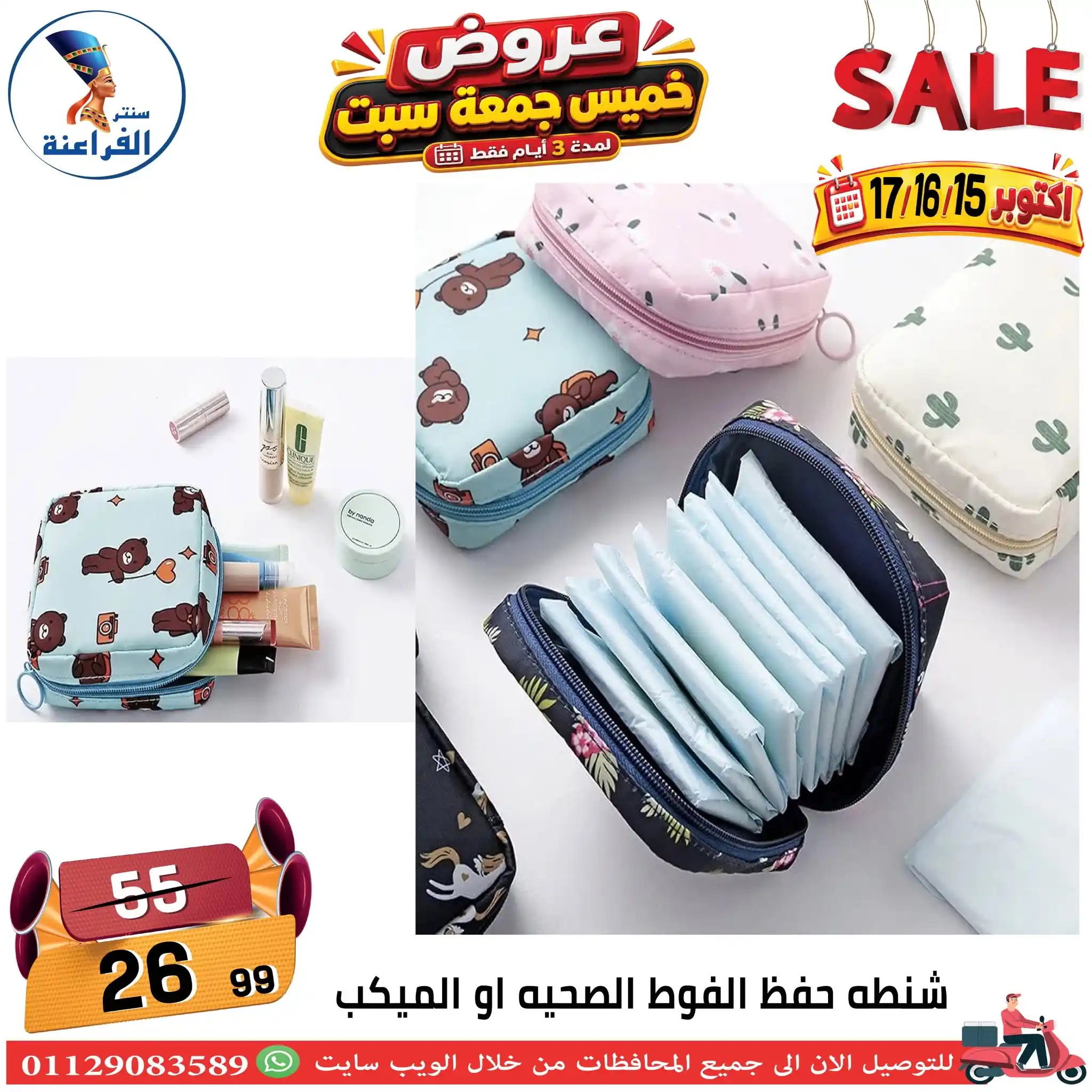 عروض سنتر الفراعنة الصفحة رقم 2