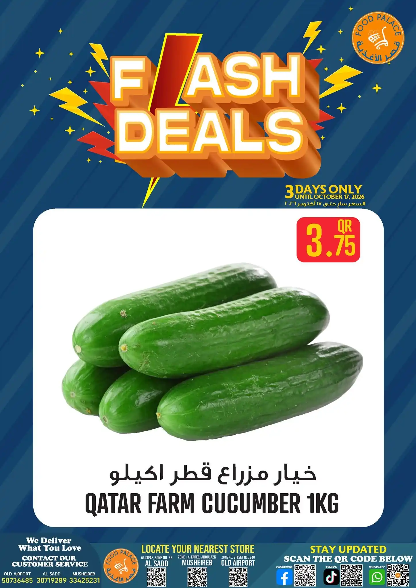 عروض قصر الأغذية قطر صفحة 2
