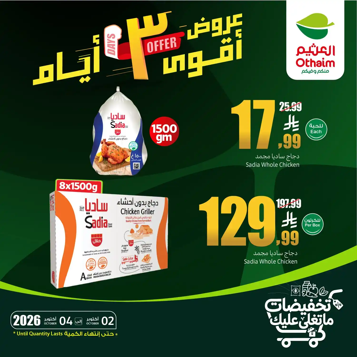 عروض العثيم السعودية اليوم صفحة 2