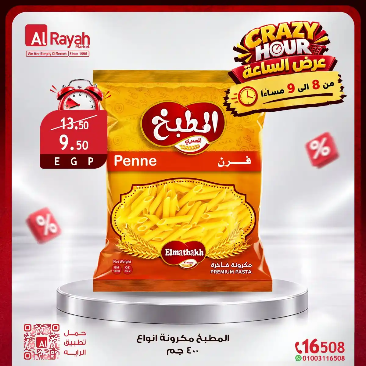 عروض الراية ماركت صفحة 2