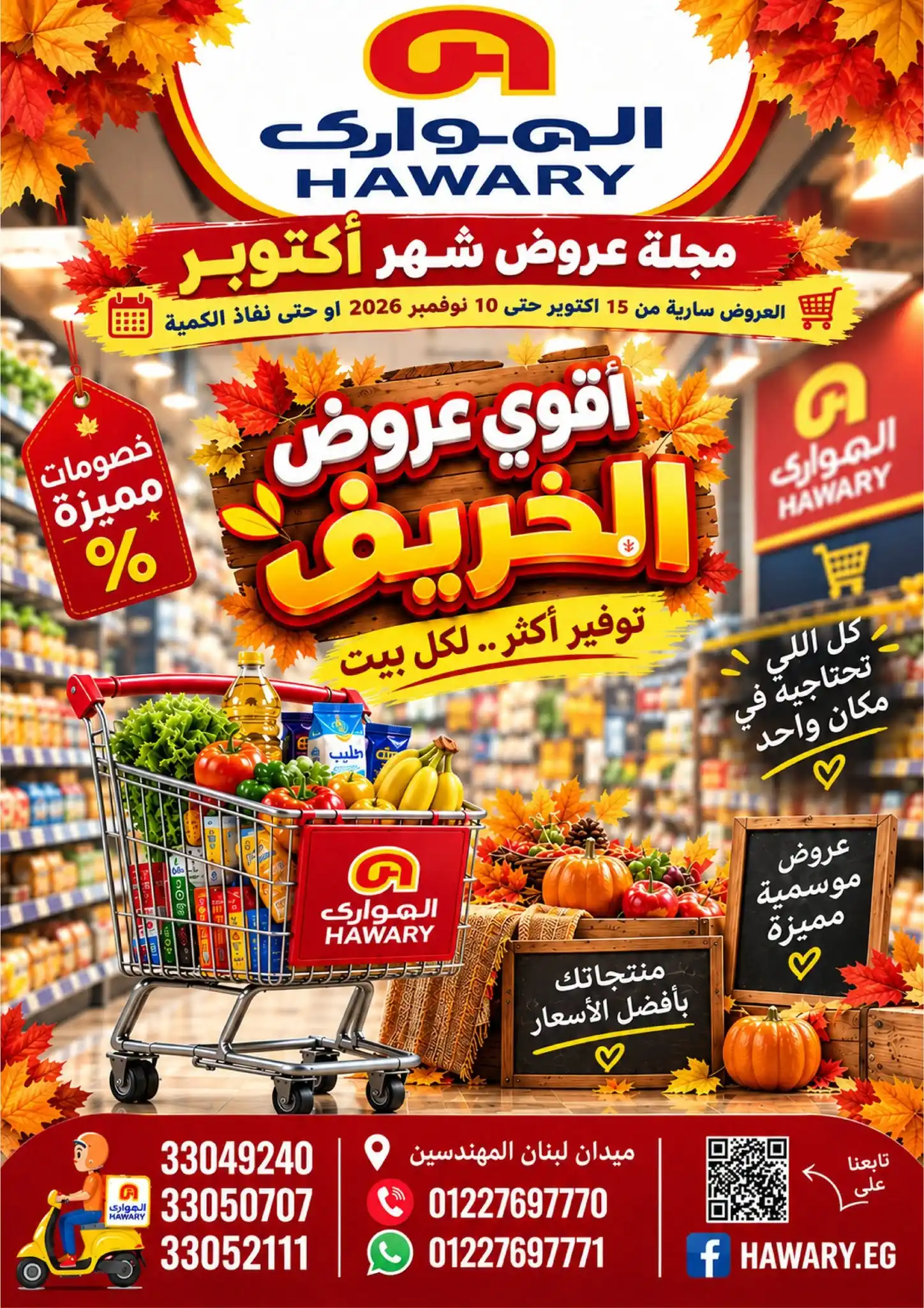عروض الهوارى ماركت الصفحة رقم 2