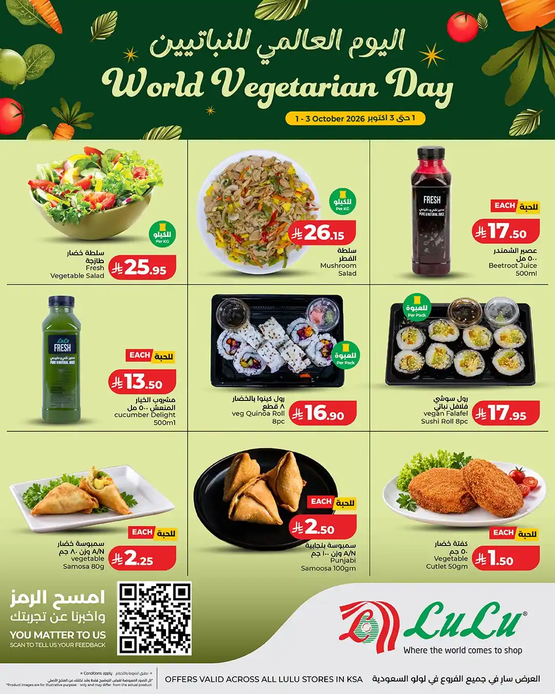 عروض لولو الرياض اليوم صفحة 2