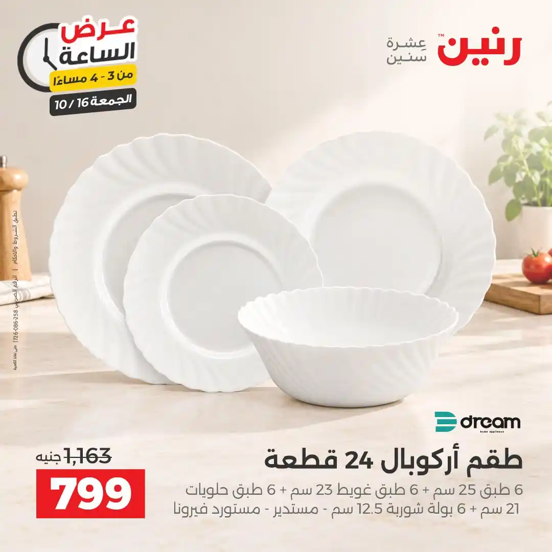 عروض رنين اليوم صفحة 2