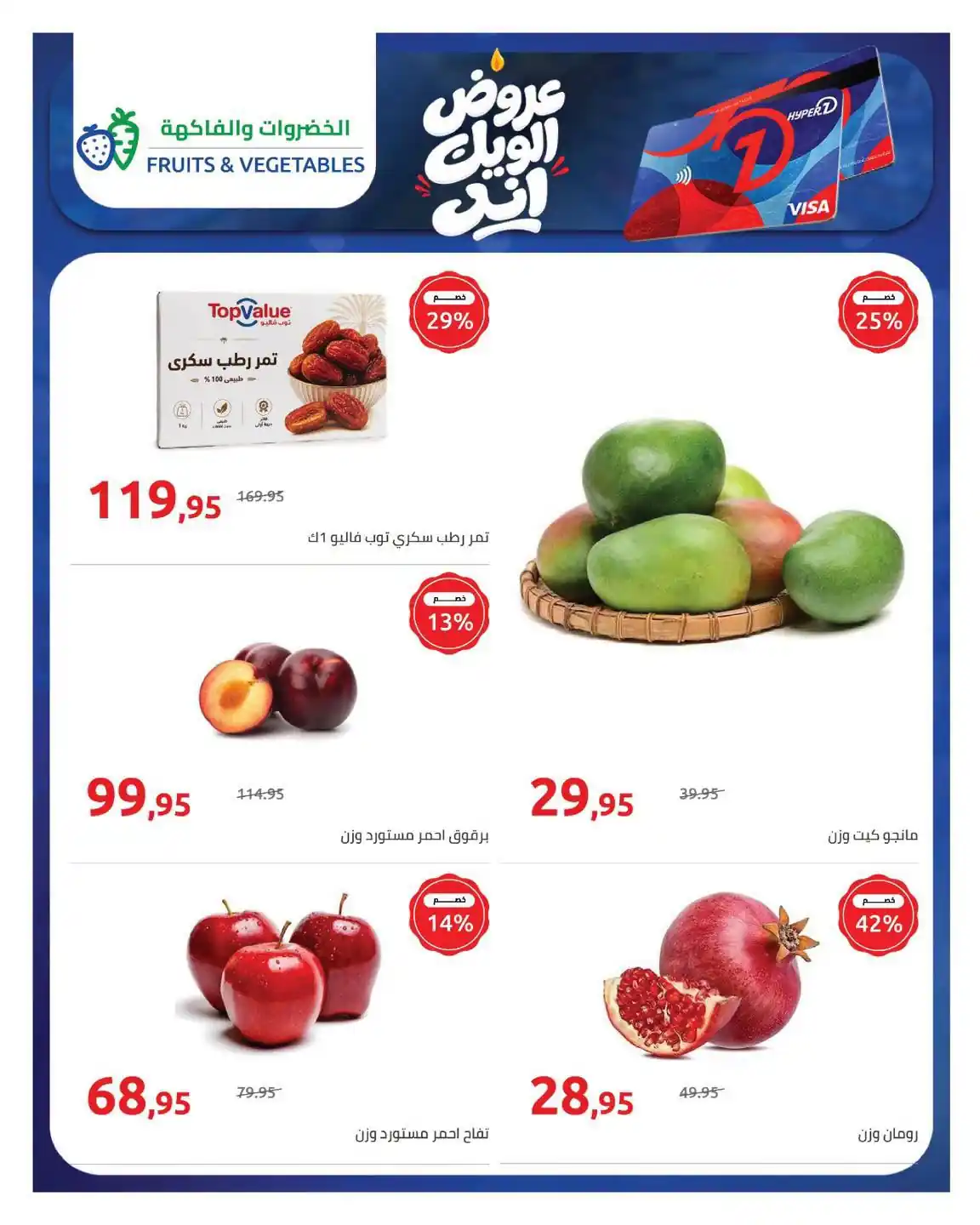 عروض هايبروان اليوم صفحة 2