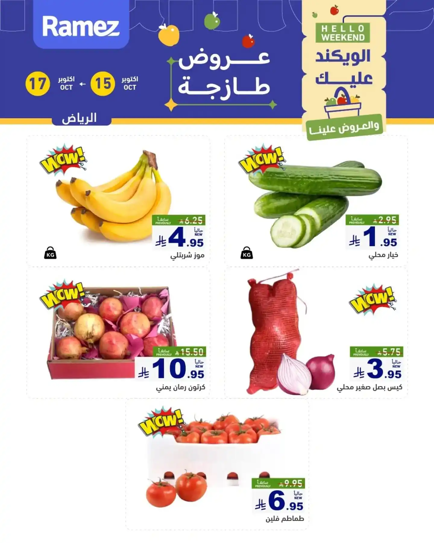 عروض رامز السعودية اليوم صفحة 2
