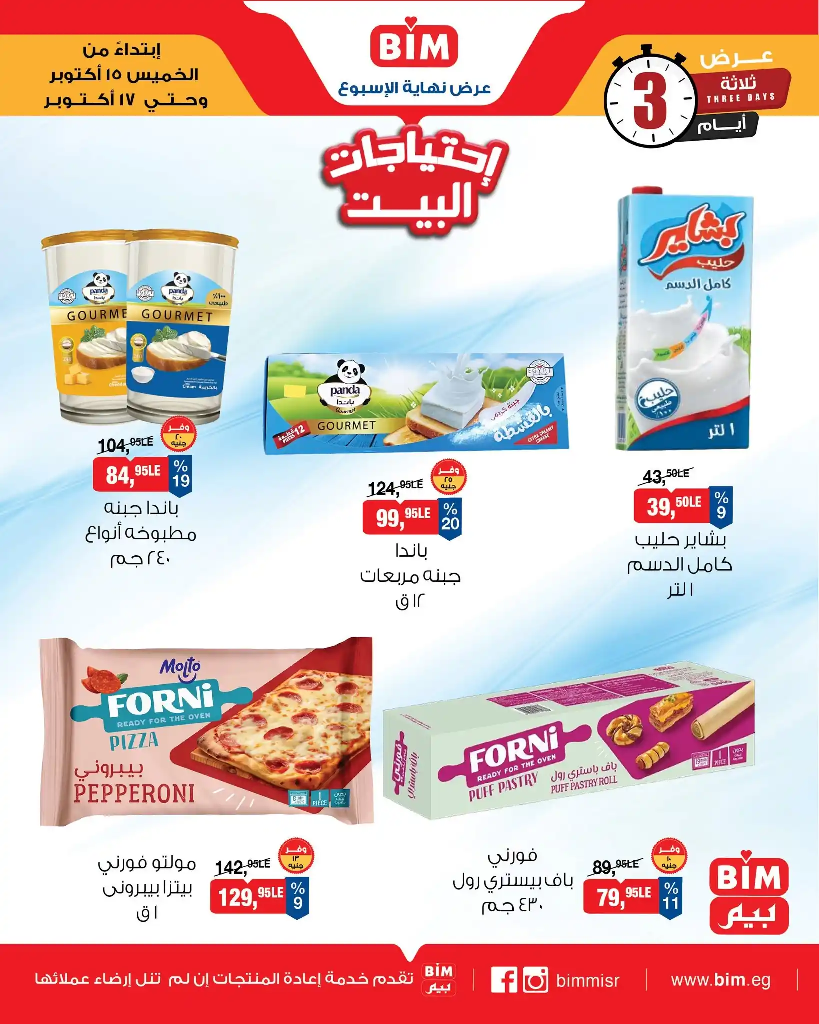 عروض بيم اليوم صفحة 2