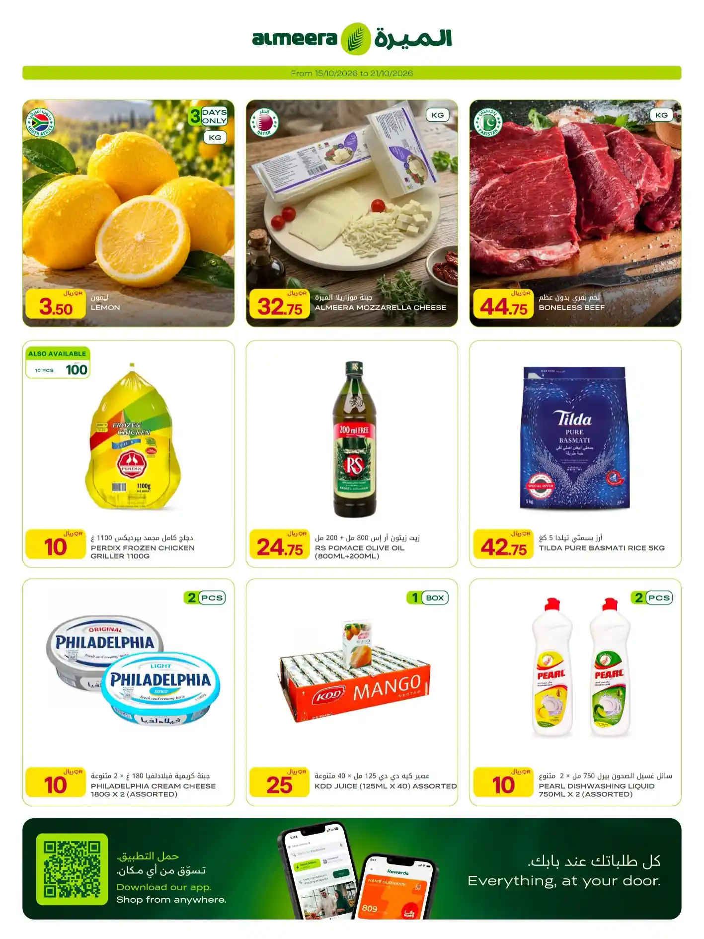 عروض الميرة قطر اليوم صفحة 2