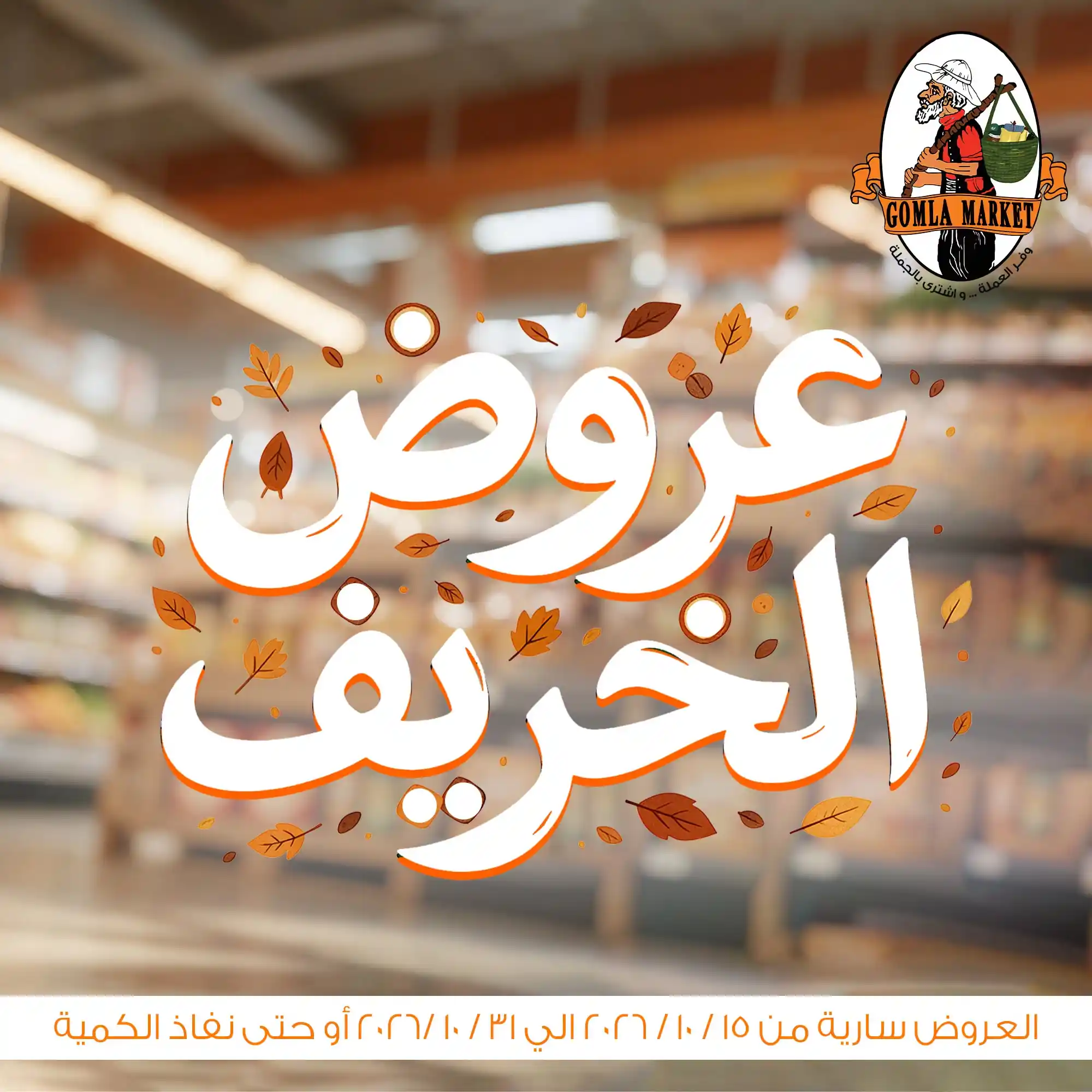 عروض فتح الله جملة صفحة 2
