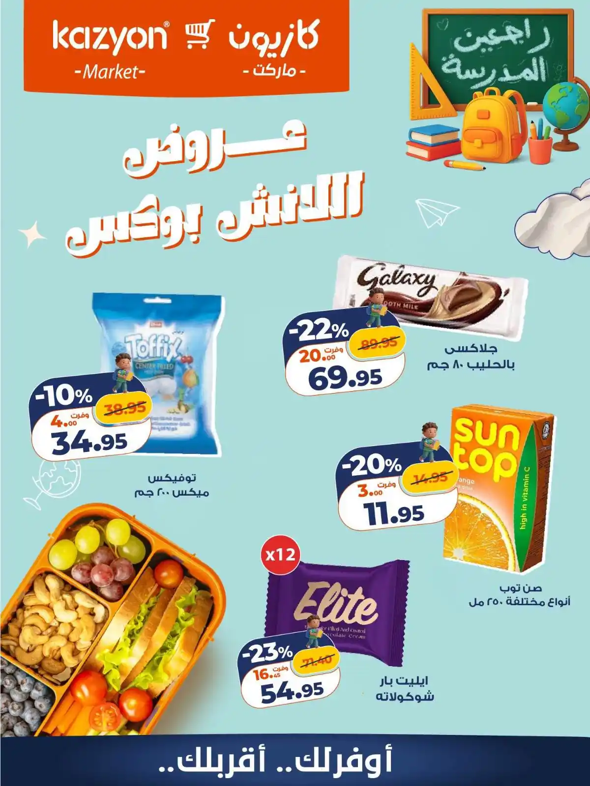 عروض كازيون اليوم صفحة 2