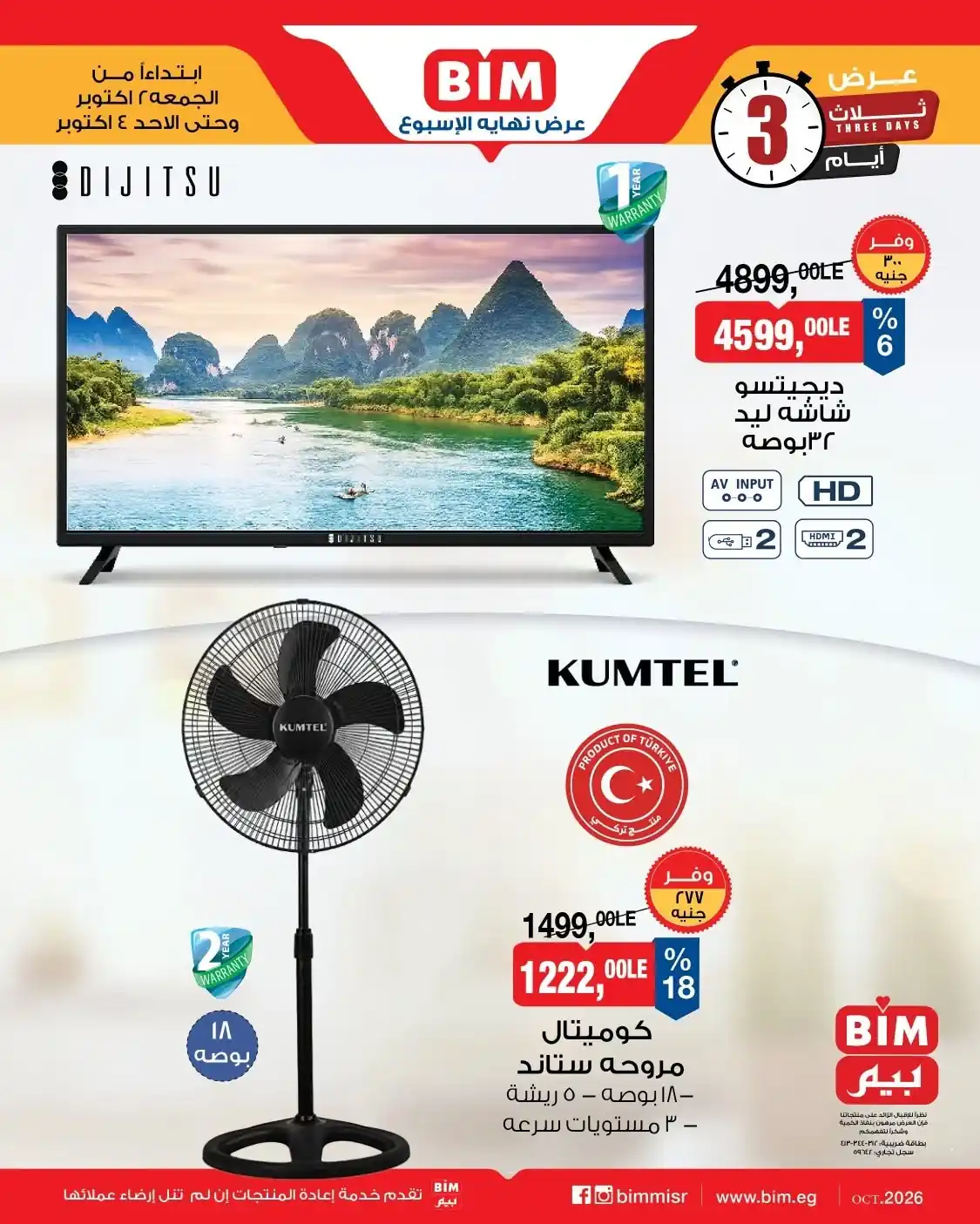 عروض بيم اليوم صفحة 2