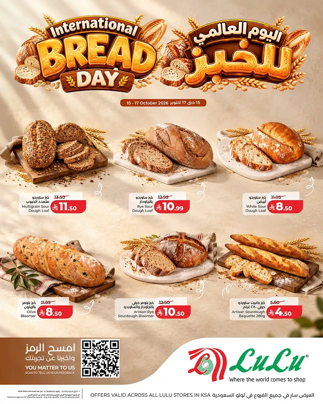 عروض لولو الشرقية اليوم صفحة 2