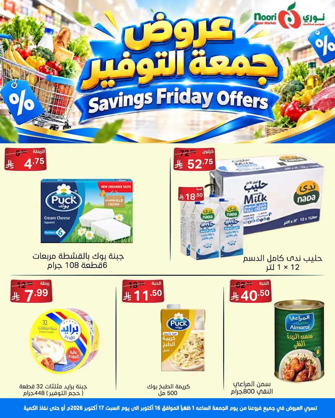 عروض نورى السعودية اليوم صفحة 2