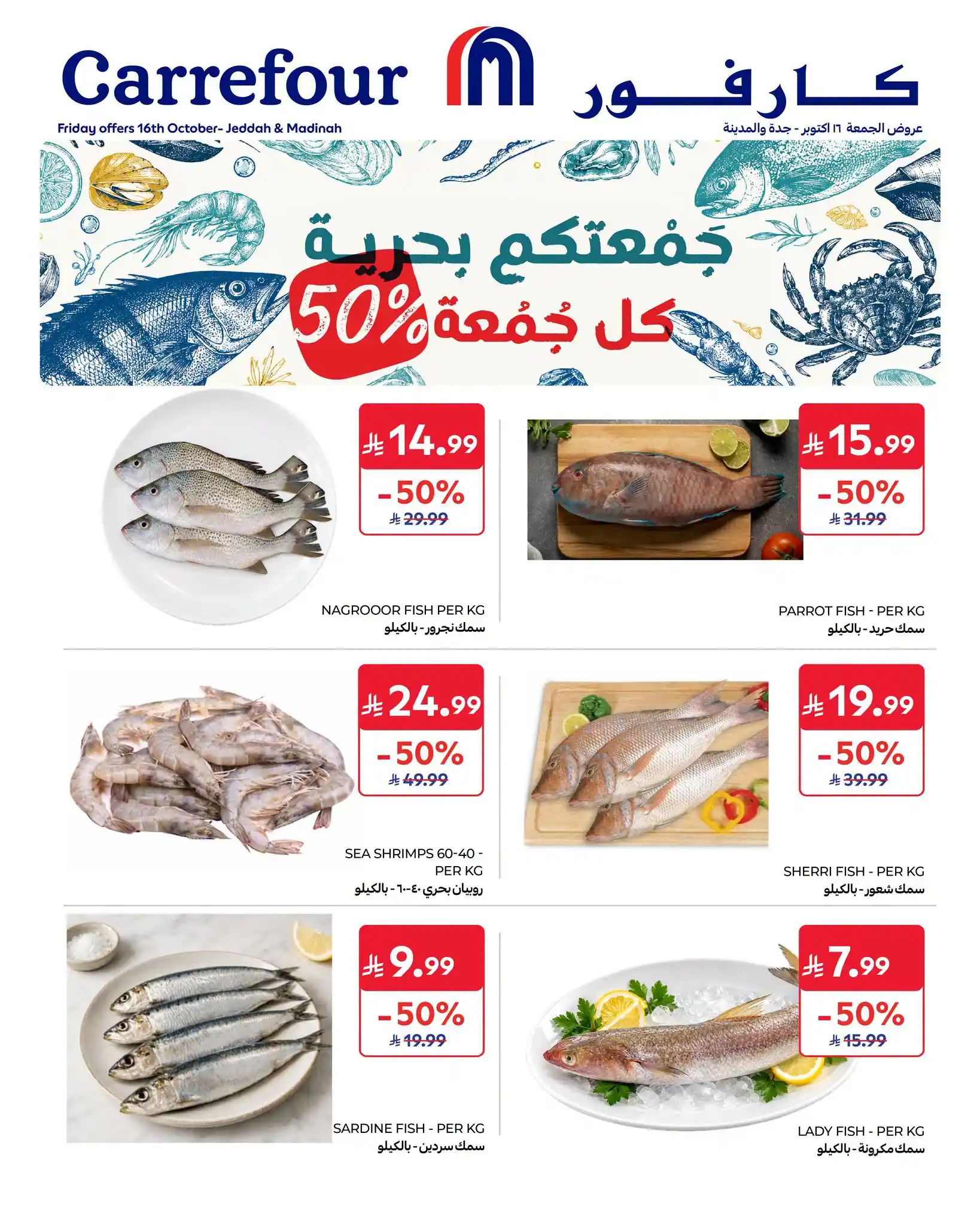 عروض كارفور السعودية اليوم صفحة 2