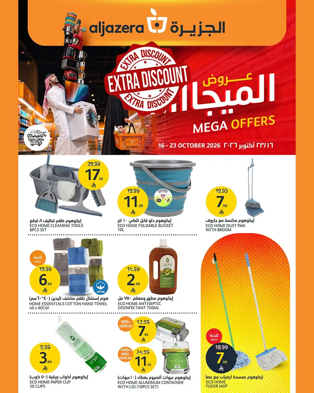 عروض الجزيرة السعودية اليوم صفحة 2