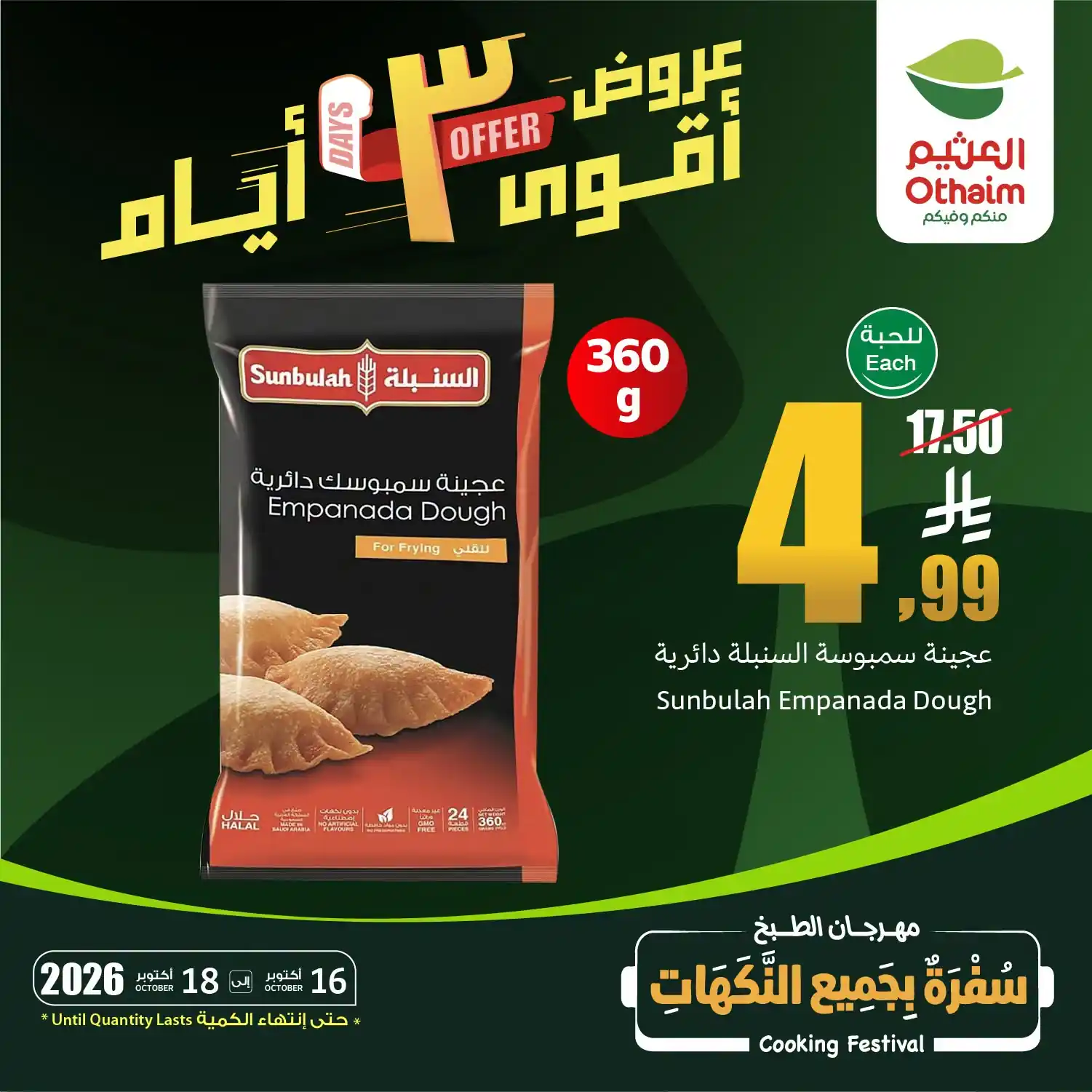 عروض العثيم السعودية اليوم صفحة 2