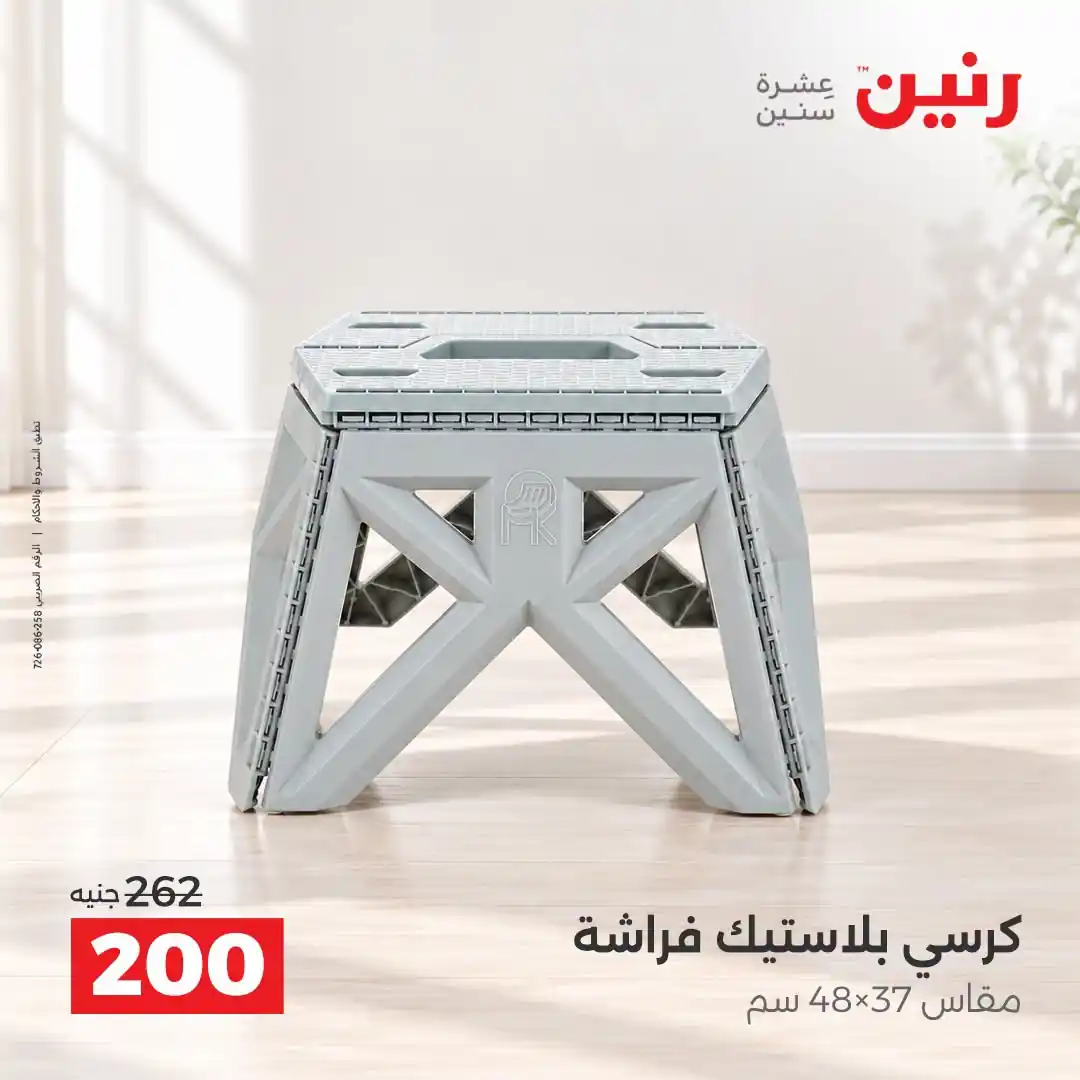 عروض رنين اليوم صفحة 2