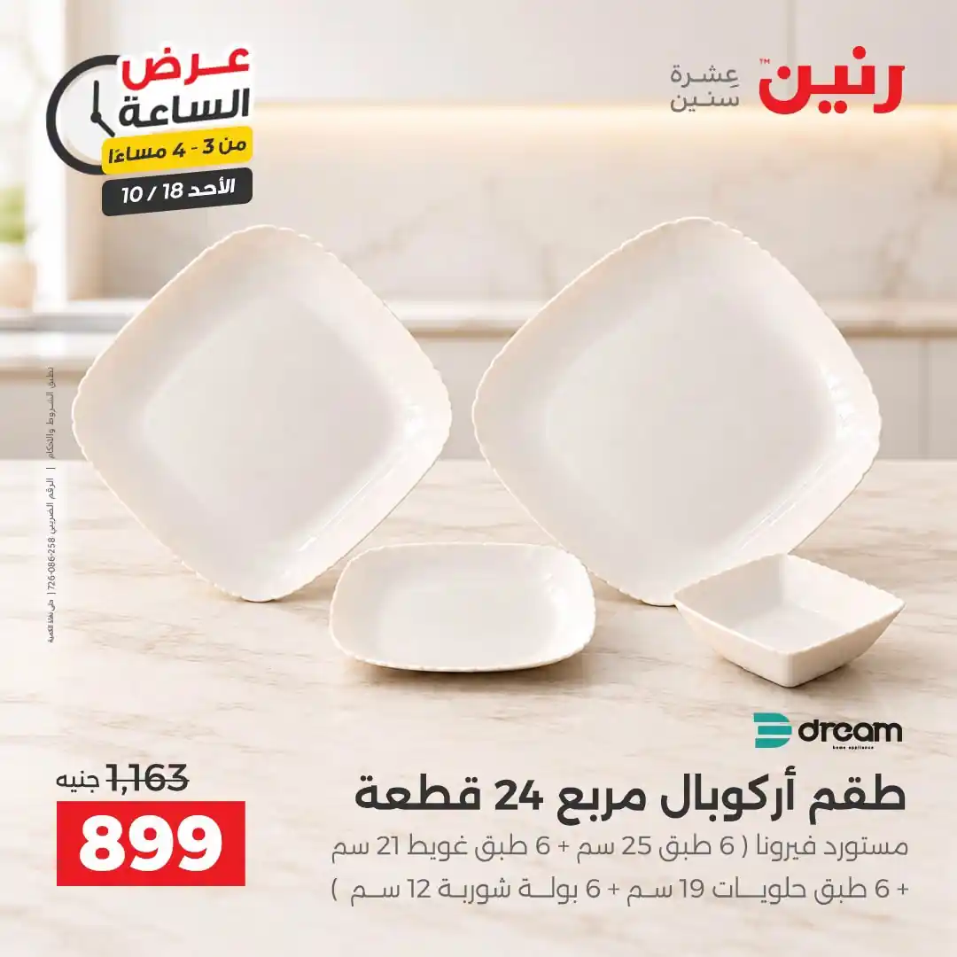 عروض رنين اليوم صفحة 2